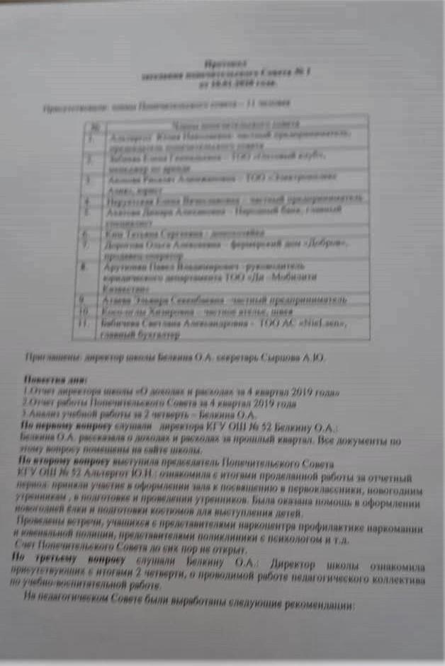 Протокол №1 заседания попечительского совета КГУ ОШ №52 2020г.
