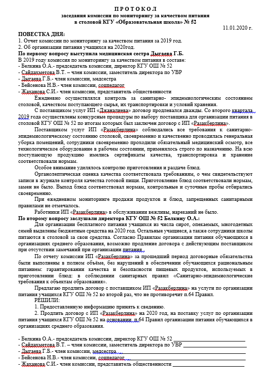 ПРОТОКОЛ заседания комиссии по мониторингу за качеством питания 11.01.2020