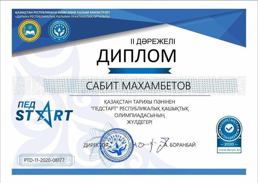 Поздравляем учителя истории Казахстана - Махамбетова Сабита Сериковича, получившего диплом II степени в Республиканской Олимпиаде «Педстарт»