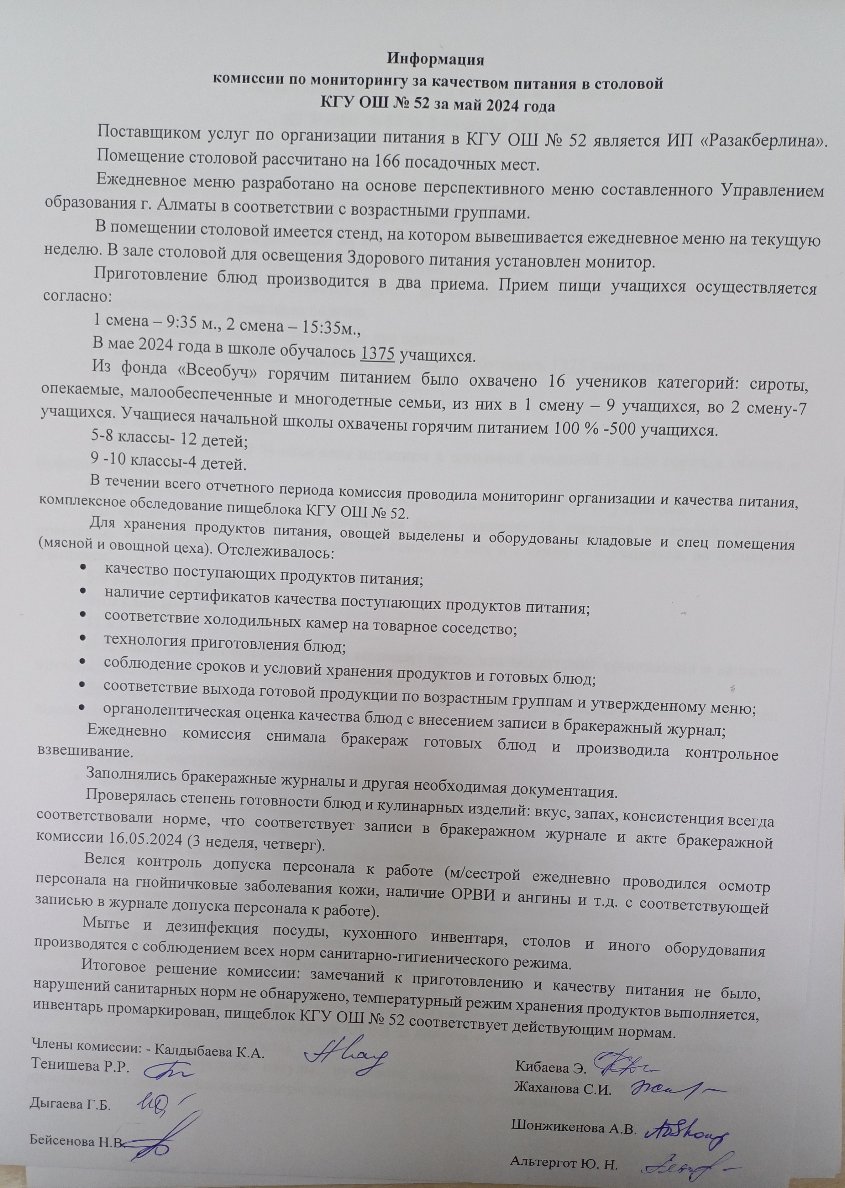 Ақпарат  комиссии  по мониторингу  за качеством питания в столовой  КГУ ОШ  52 за Мамыр 2024