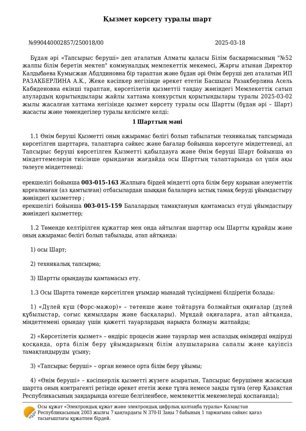 Договор по питанию 18.03. 2025/2025 жылғы 18 наурызда жасалған тамақтандыру қызметі туралы келісімшарт