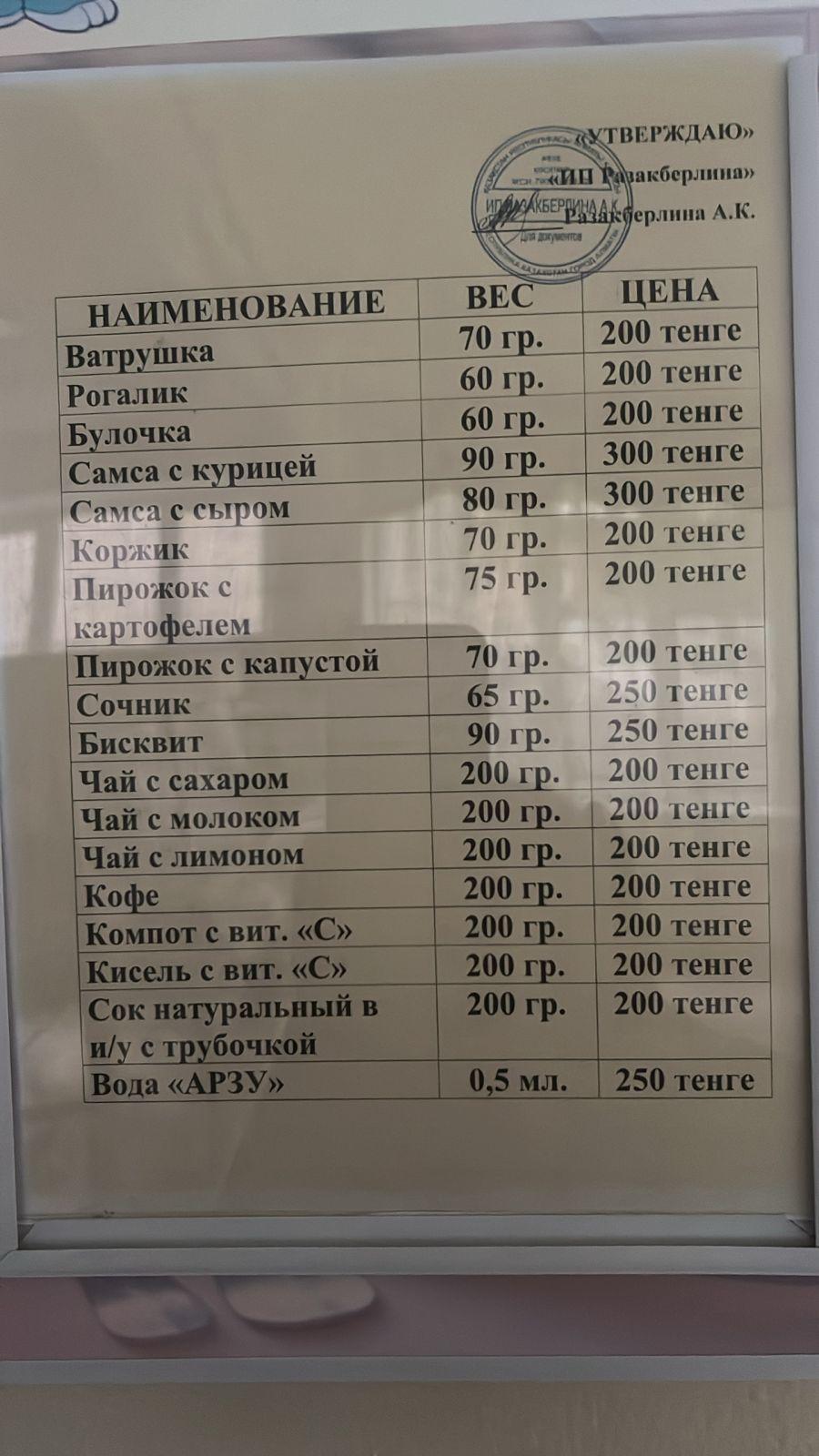 Меню буфетной платной продукции/«Буфеттік ақылы өнімдер мәзірі»