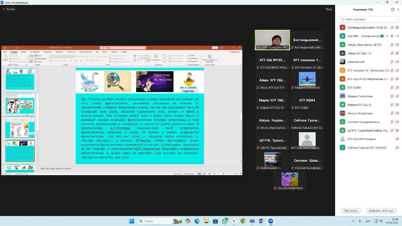 Калдыбаева Кумысжан Абдлдиновна мен Елеусизова Салтанат Абдиганиевнаның авторлық жұмыстарын енгізу тәжірибесін тарату./Трансляция опыта внедрения авторской работы Калдыбаевой Кумысжан Абдлдиновны и Елеусизовой Салтанат Абдиганиевны
