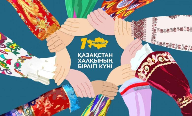 Қазақстан халқының бірлігі күні  /День единства народа Казахстана