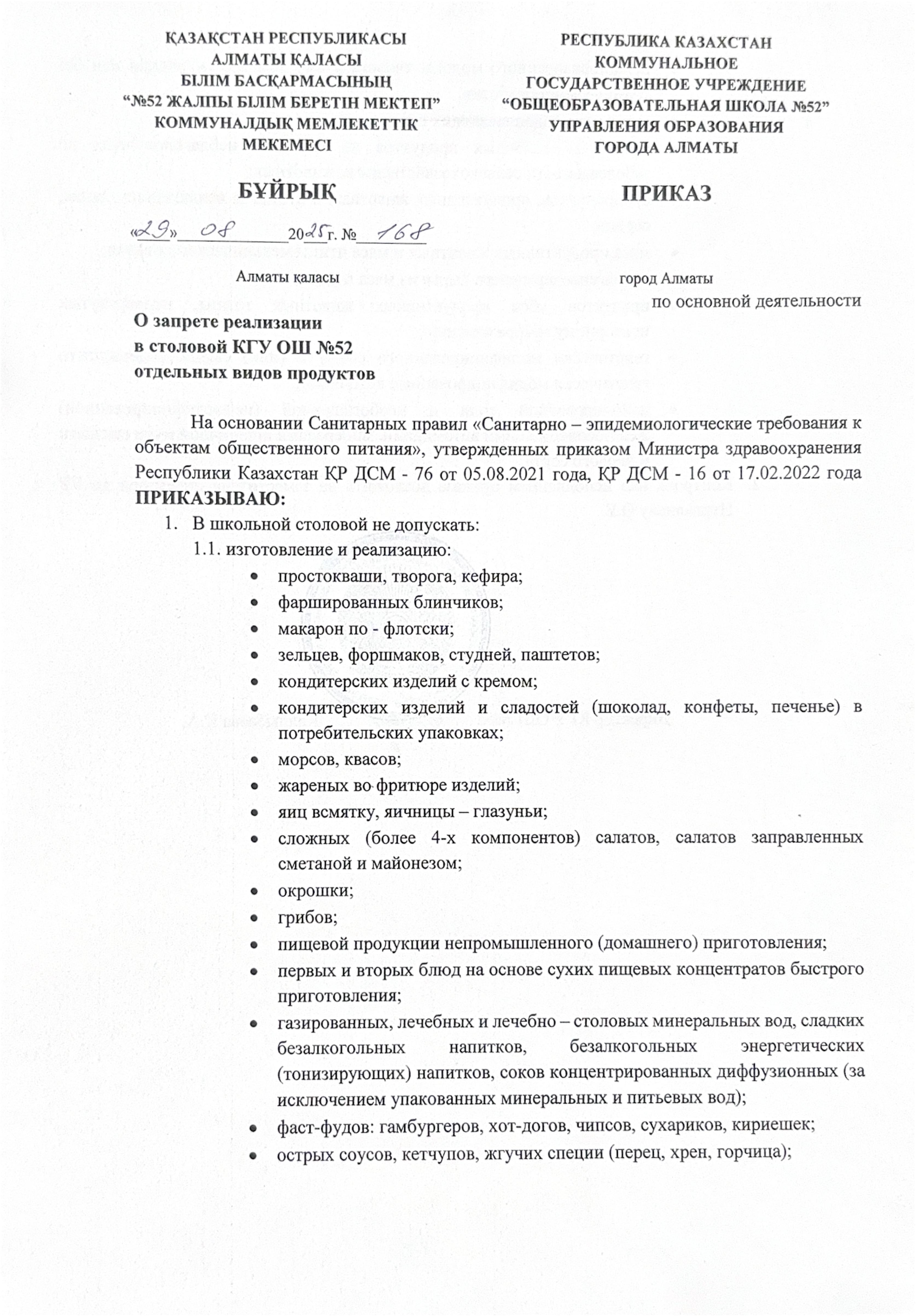 приказ о запрете реализации отдельных видов продуктов 2025