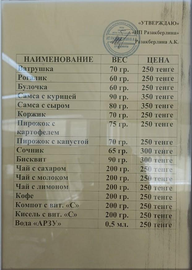 2025-2026 оқу жылына арналған буфет мәзірі. /Буфетное меню 2025-2026
